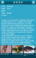수산생물 전자방역서비스 Ekran Görüntüsü 3
