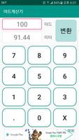 야드계산기 screenshot 1