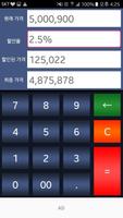 할인율 계산기 screenshot 1