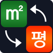 평수계산기