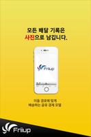 프리업산타배송-배달사진전송보관 Cartaz