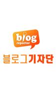 블로그기자단 차상봉 기자 постер