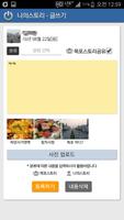 목포스토리 실시간 지역정보 공유어플 скриншот 3