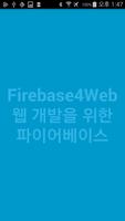 Firebase for Web Study 포스터