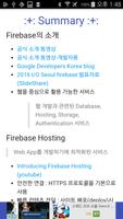 Firebase for Web Study скриншот 1