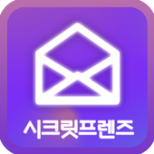 시크릿프렌즈  icon