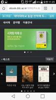 대덕대 도서관 : 대덕대학교 도서관 syot layar 3