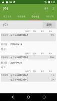 (주)경남하우징 주문관리 Ekran Görüntüsü 2