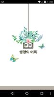 생명의어록집 poster