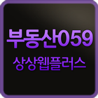 상상웹플러스 부동산템플릿059-앱버전 icon