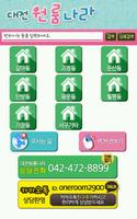 대전원룸나라-대전최저가원룸찾기,고객만족도1위업체 скриншот 2