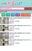 대전원룸나라-대전최저가원룸찾기,고객만족도1위업체 screenshot 3