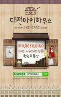 대전마이하우스[대전1등부동산-한번고객은 평생단골] Plakat
