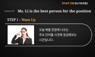 Smart코칭 비즈니스영어 capture d'écran 1