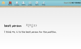 Smart코칭 비즈니스영어 screenshot 2