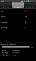 (주)에이티엠 SumIT 블랙박스 전용앱 screenshot 2