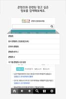 콘텐츠산업정보포털(kocca) syot layar 1