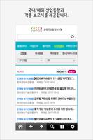 콘텐츠산업정보포털(kocca) Screenshot 3