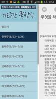 기도주간묵상집 screenshot 1