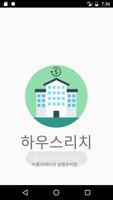 하우스리치 (아파트/주택 매매 계산기) bài đăng