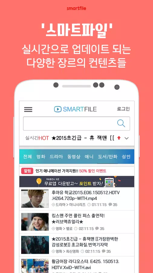 45+ 영상 성인 영화 무료 보기 16 스마트파일 - 영화,드라마,동영상,만화,무료보기 필수앱安卓版应用APK下载