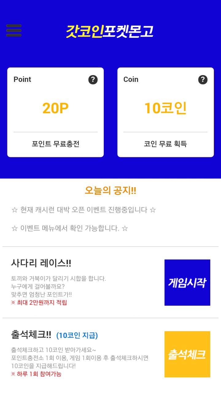 Download do APK de 포켓몬고 무료코인 충전 - 갓코인 para Android
