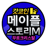 메이플스토리 m 무료 크리스탈 충전 - 갓코인