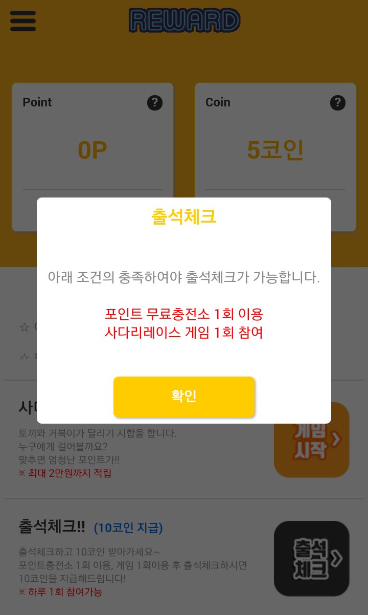 착한 꽁돈 벌기 - 무료문상 용돈벌기 리워드 앱 APK for Android Download