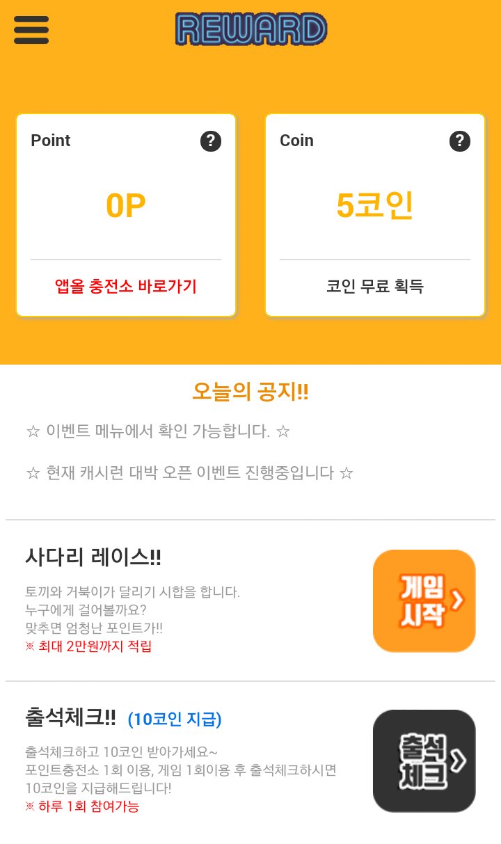 착한 꽁돈 벌기 - 무료문상 용돈벌기 리워드 앱 APK for Android Download