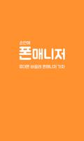 폰매니저 poster