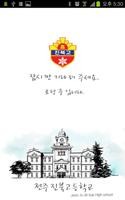 전주 진북고등학교 Affiche