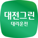 대전그린 대리운전 APK