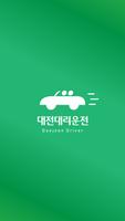 대전그린 대리운전 plakat