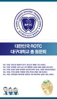 대구대학교ROTC총동문회 Affiche