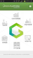 녹색기술정보시스템 포스터