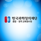 한국과학창의재단 원격교육연수원 스마트 앱 ikona