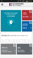 한국과학창의재단 원격교육연수원 스마트 앱 포스터