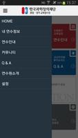 한국과학창의재단 원격교육연수원 스마트 앱 screenshot 1