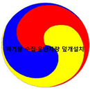 폐기물 수집‧운반차량 덮개설치-APK