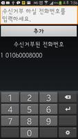 스팸차단앱 screenshot 1