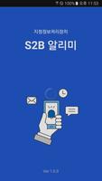 S2B알리미 plakat