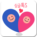 싱글톡 - 화상채팅, 영상채팅, 훈남훈녀 APK