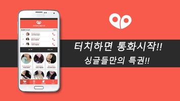 싱글톡 - 화상채팅, 영상채팅, 훈남훈녀 plakat