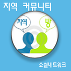 지역방(수다방3) icon