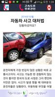 자동차보험 긴급출동 전화기 اسکرین شاٹ 2