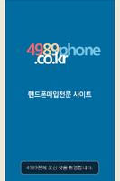 4989폰(중고폰팔기) - 중고폰매입 사구팔구폰 Affiche