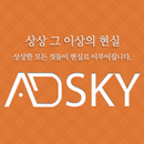애드스카이,홈페이지제작-한국인터넷센터 APK