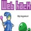 웹핵 APK