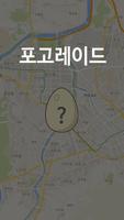 포고레이드 screenshot 1