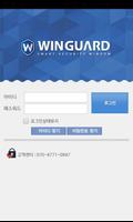 Winguard - 윈가드 방범안전창 고객지원 서비스 Affiche